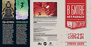 Board Game - Unmatched. Homeland of the Sun